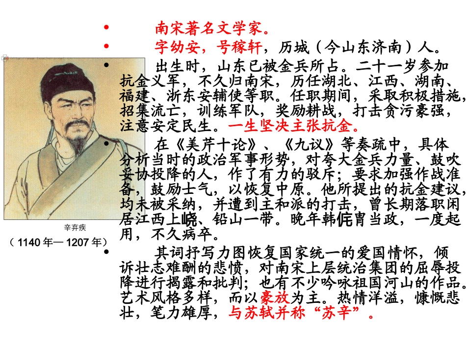 永遇乐_京口北固亭怀古_(高一_课件)_第2页