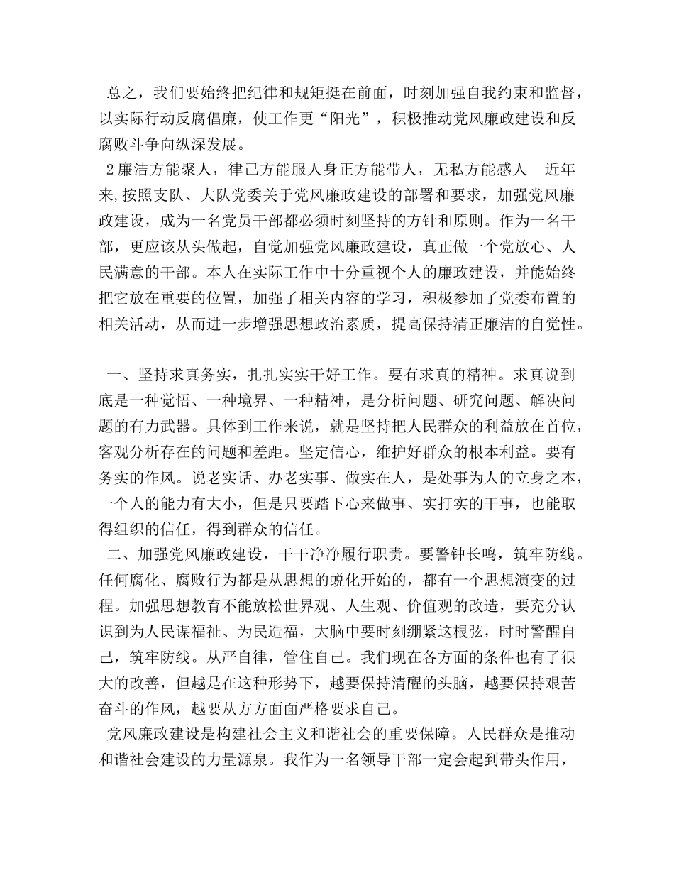 2024年廉政警示教育学习心得体（3篇附目录 _第2页