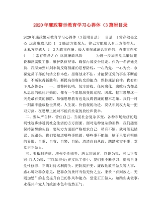 2024年廉政警示教育学习心得体（3篇附目录 