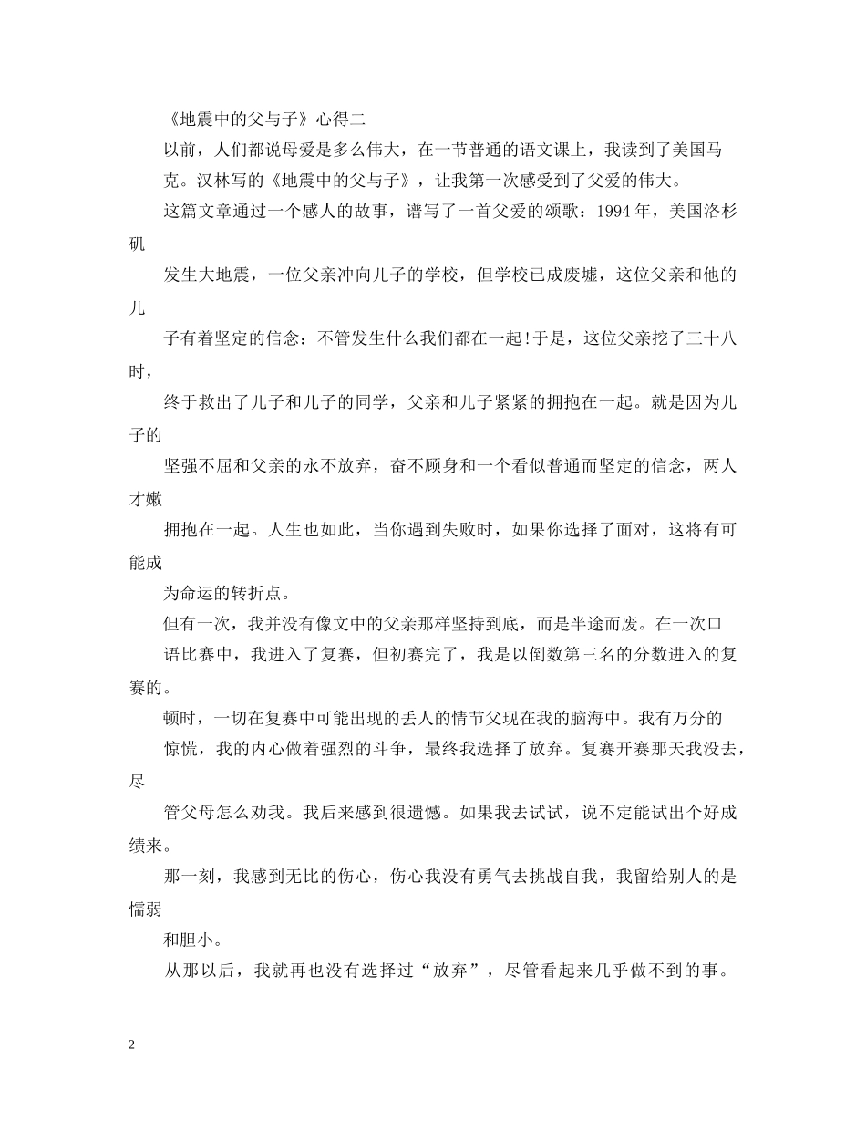 《地震中的父与子》心得体会600字 _第2页