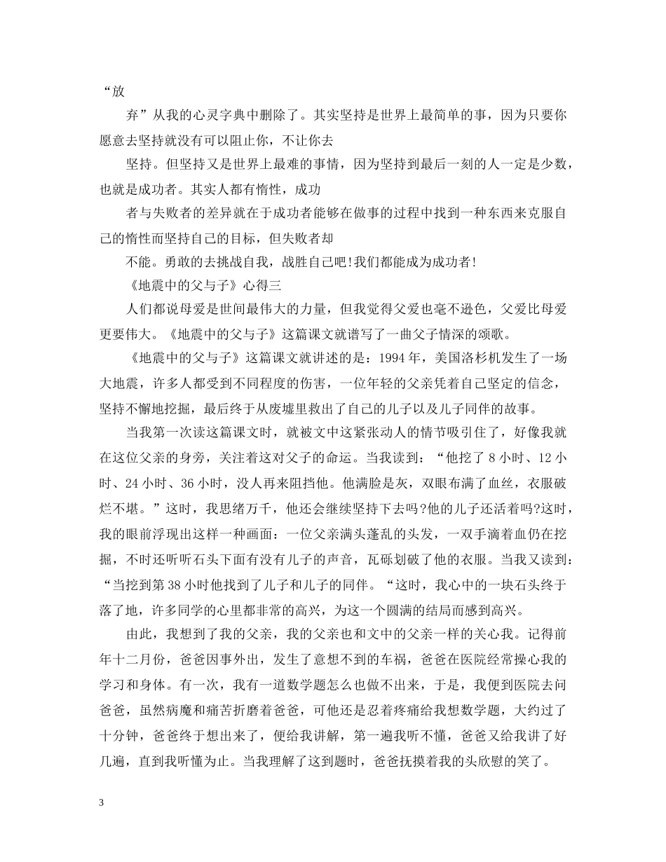 《地震中的父与子》心得体会600字 _第3页