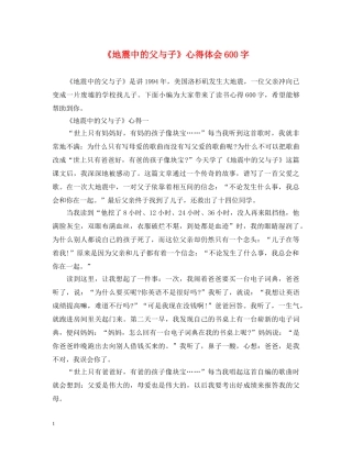 《地震中的父与子》心得体会600字 