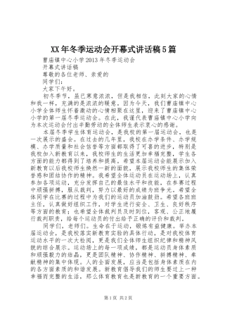 XX年冬季运动会开幕式讲话发言稿5篇