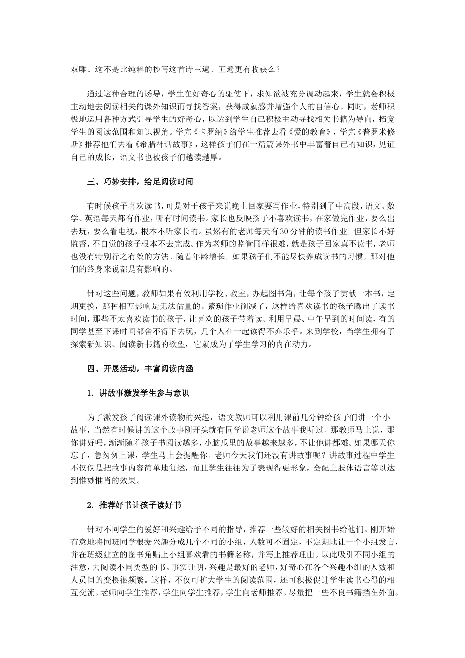 激发课外阅读兴趣，为孩子终生发展助航_第2页