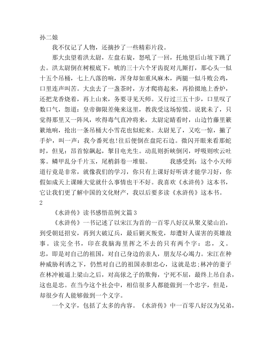 《水浒传》读书感悟范例文 _第2页