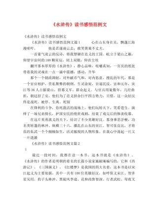 《水浒传》读书感悟范例文 