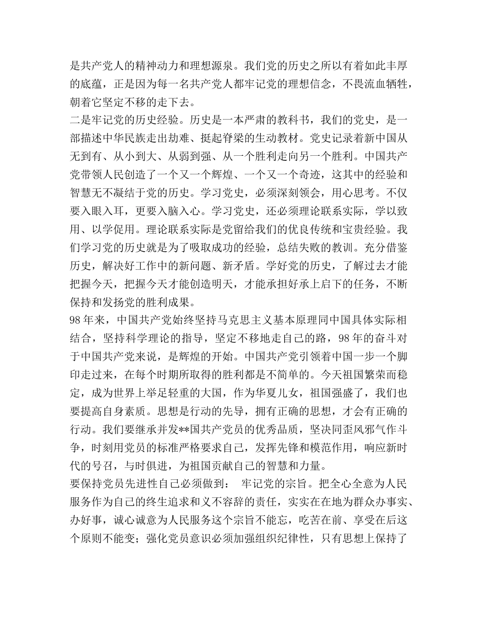 4篇2024年党员干部主题教育学习党史、新中国史心得体会感悟收获研讨交流材料- _第2页