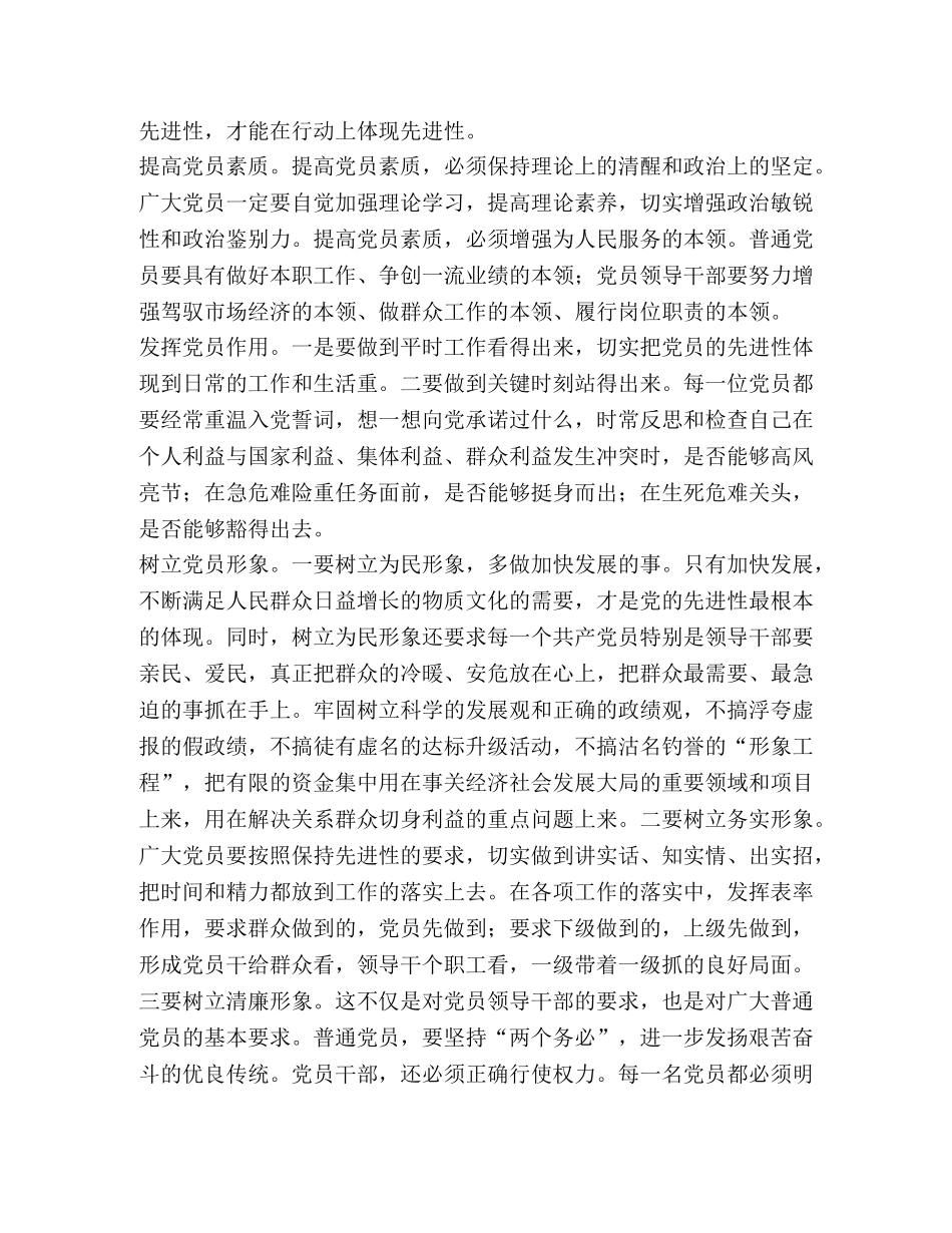 4篇2024年党员干部主题教育学习党史、新中国史心得体会感悟收获研讨交流材料- _第3页
