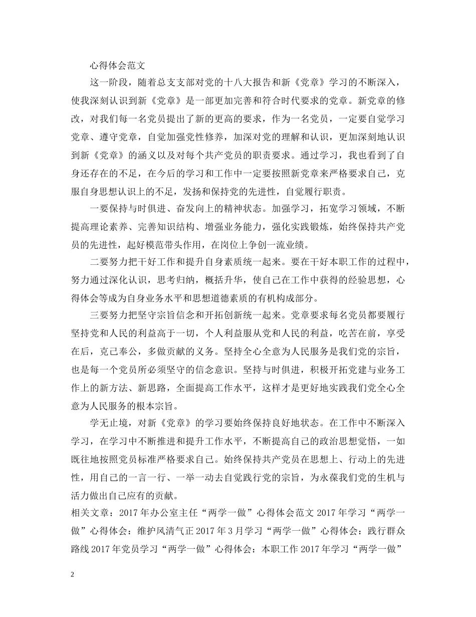 20XX年学习“两学一做”心得体会：推动党内教育 _第2页