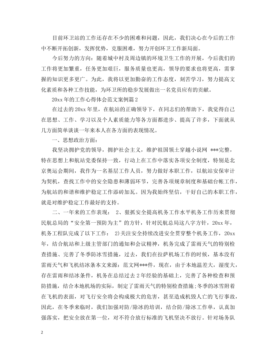 2024年的工作心得体会范文案例 _第2页