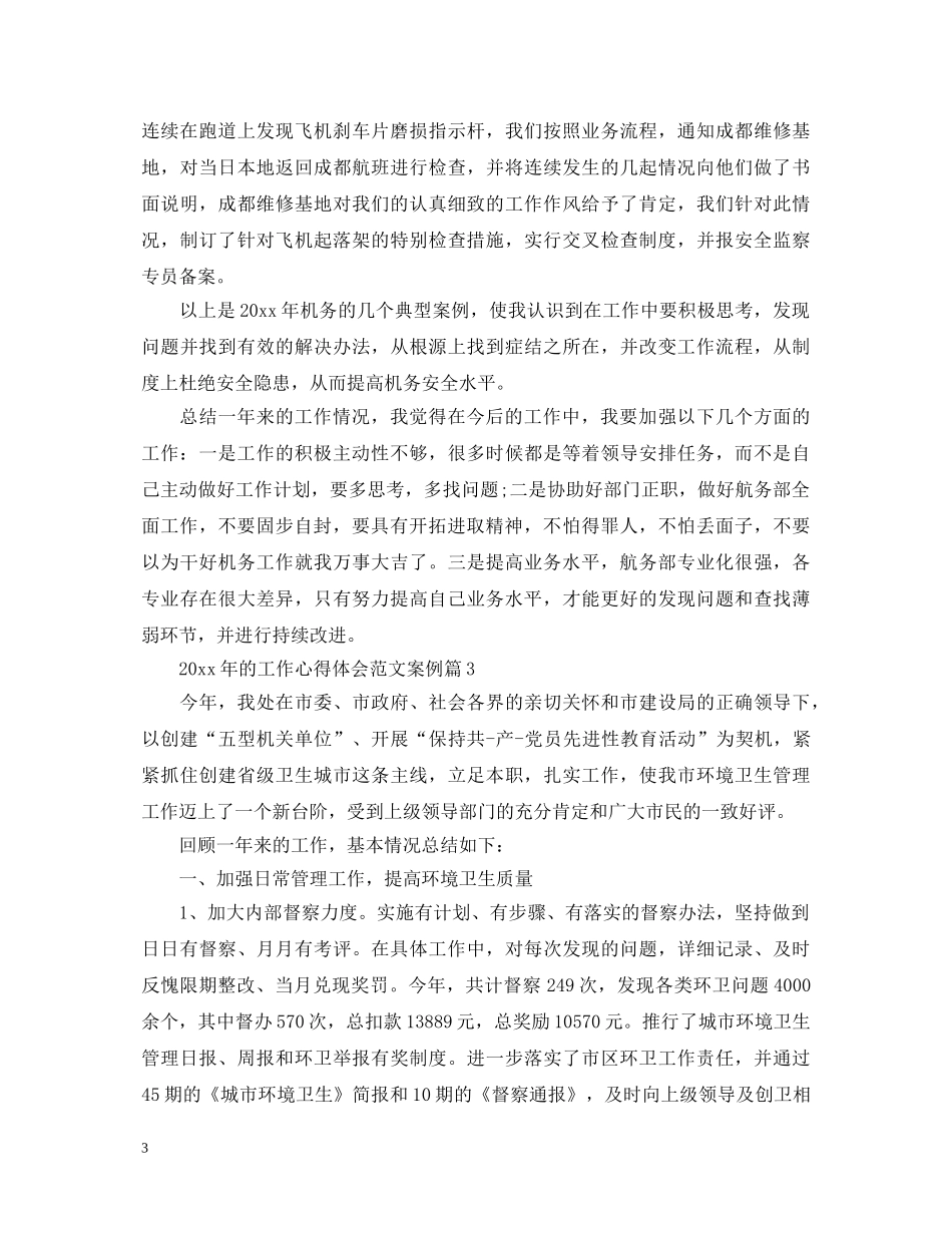 2024年的工作心得体会范文案例 _第3页