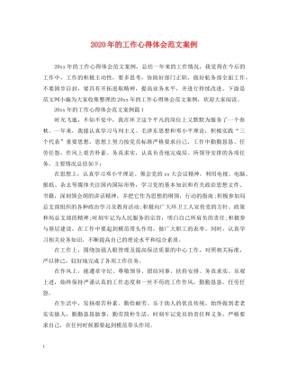 2024年的工作心得体会范文案例 