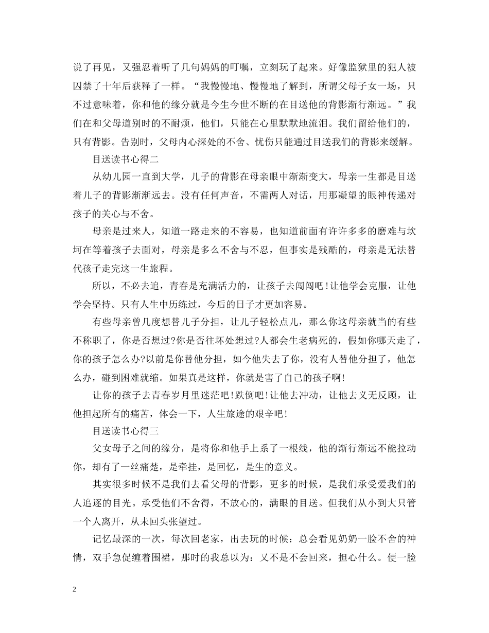 《目送》读书心得体会500字 _第2页