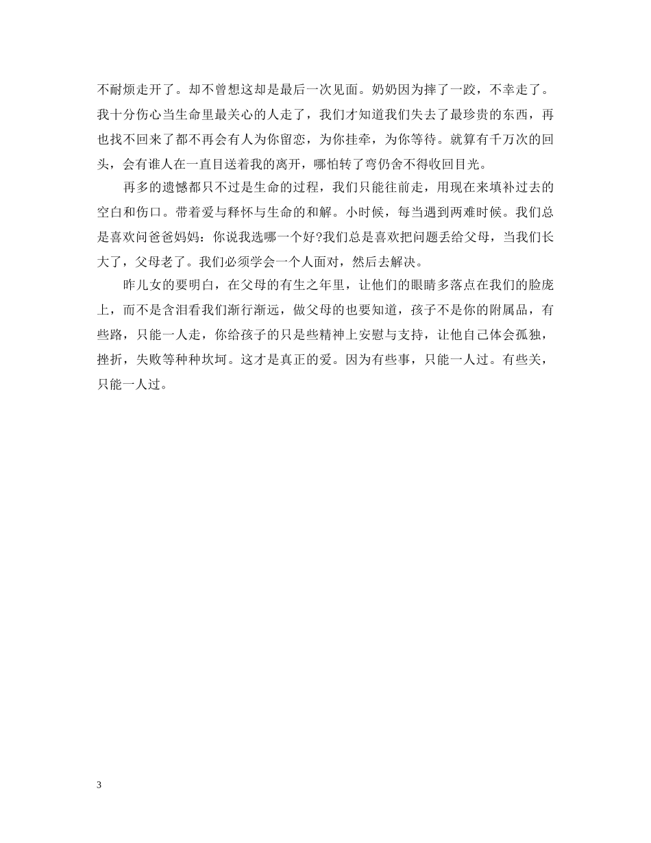 《目送》读书心得体会500字 _第3页