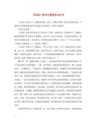 《目送》读书心得体会500字 