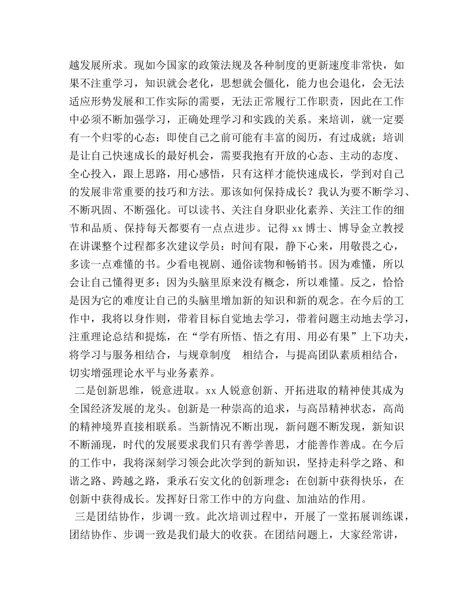 【整理干部素质能力提升培训班感悟6篇】如何提升干部能力素质 _第2页