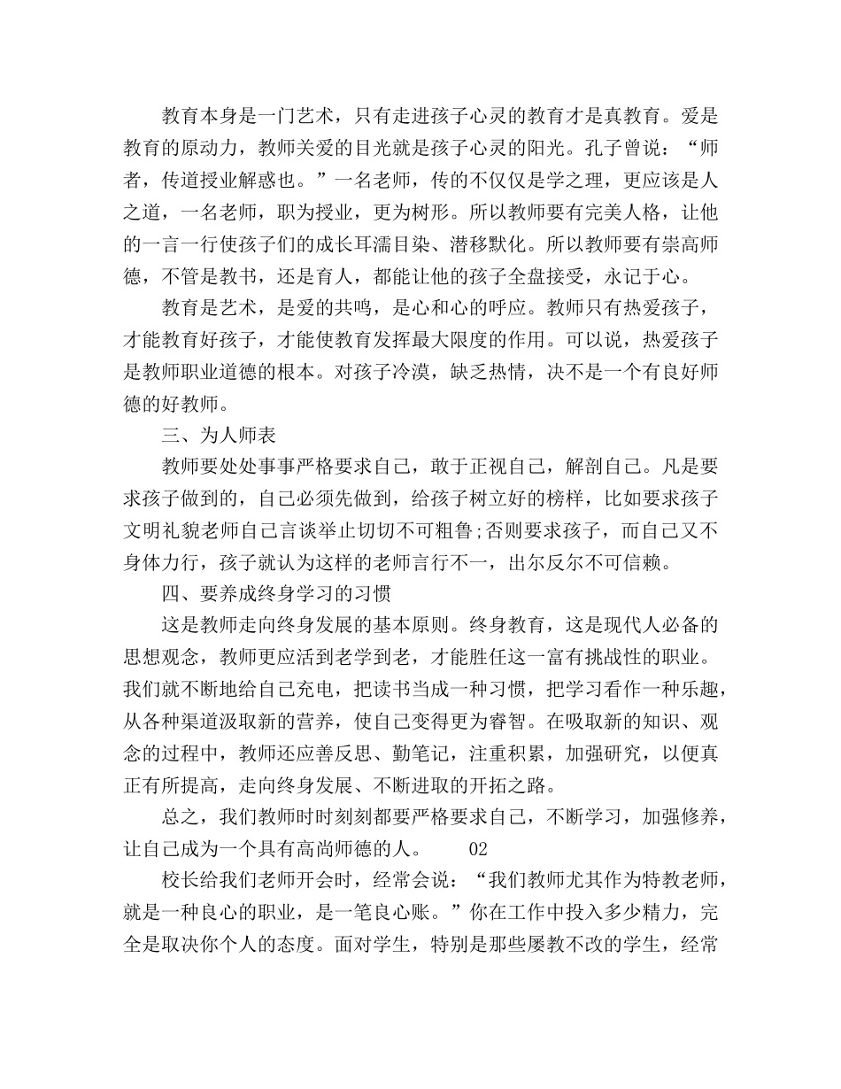 【精品】2024年教师职业道德规范学习感悟个人心得5篇 _第2页