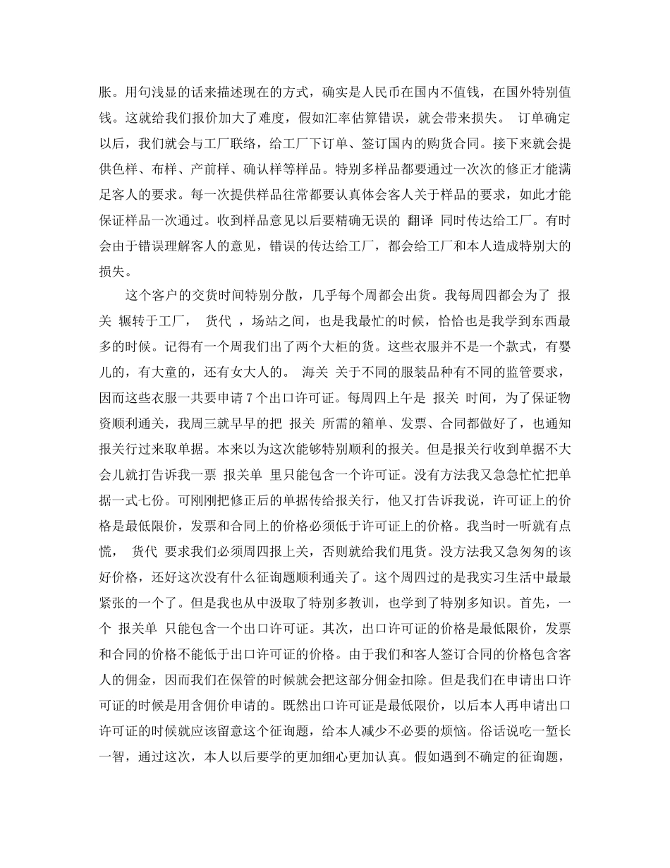 2024年年的外贸专业实习自我鉴定五篇 _第2页