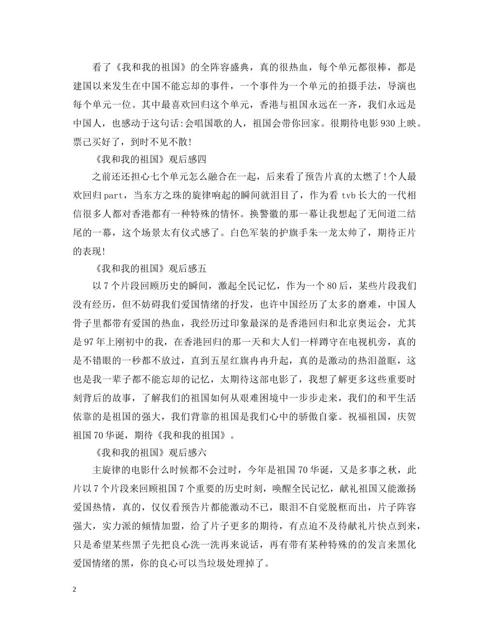《我和我的祖国》爱国电影心得体会_小学生电影观后感6篇 _第2页