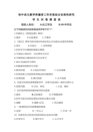 问卷调查表Word文档