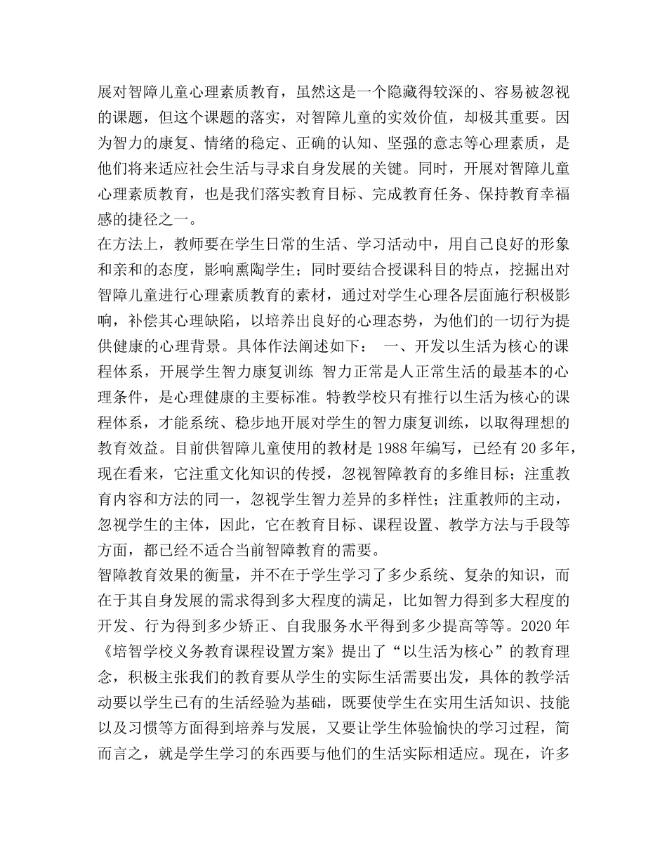 【幼儿心理健康心得体会汇编】 幼儿心理健康心得 _第3页