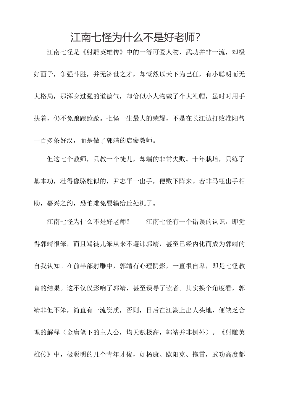 江南七怪为什么不是好老师_第1页
