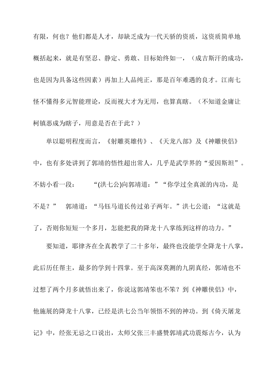 江南七怪为什么不是好老师_第2页