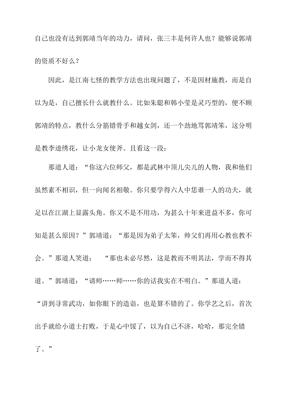 江南七怪为什么不是好老师_第3页