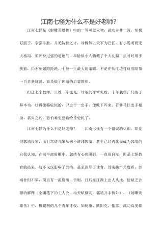 江南七怪为什么不是好老师