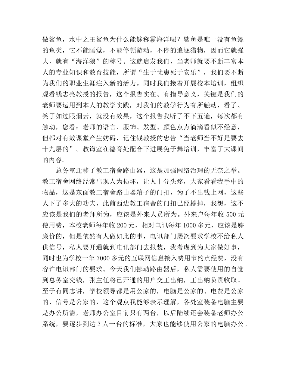 2024年春教师例会上的讲话参考发言稿 _第2页