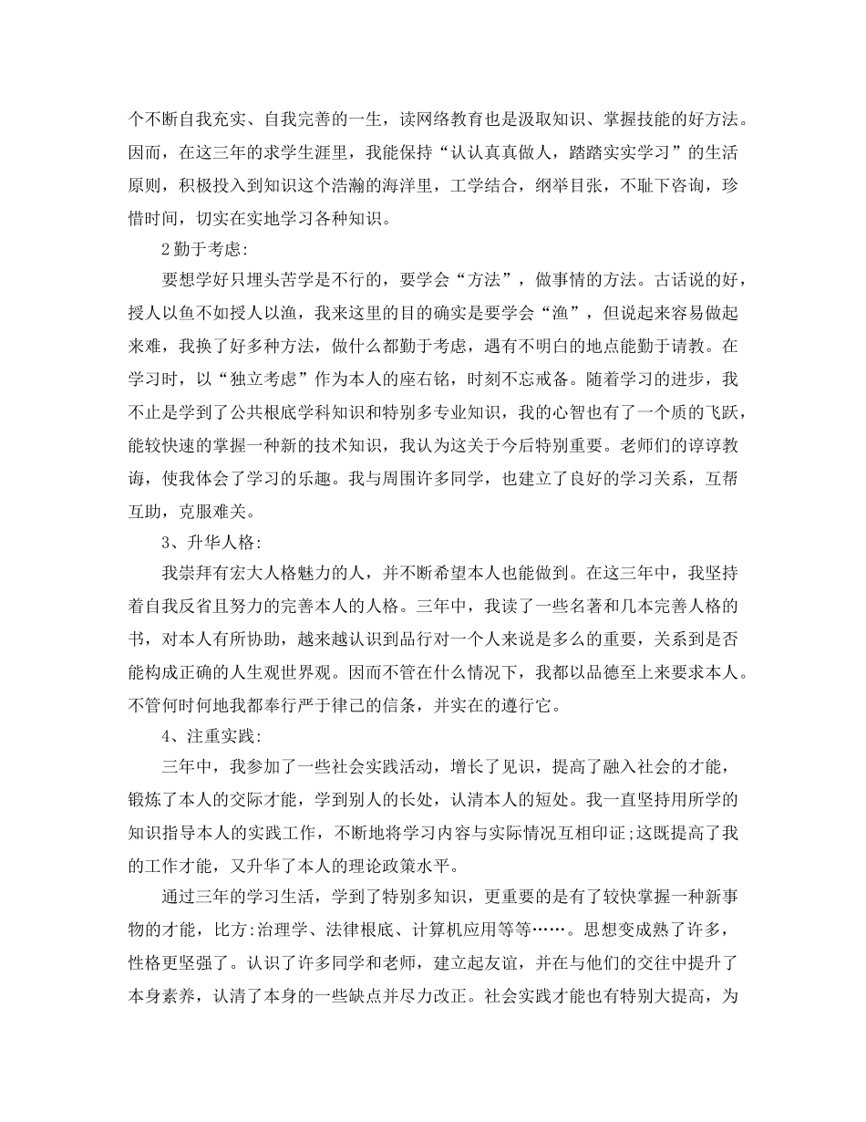 2024年年的幼师中专生自我鉴定样文合集推荐 _第2页