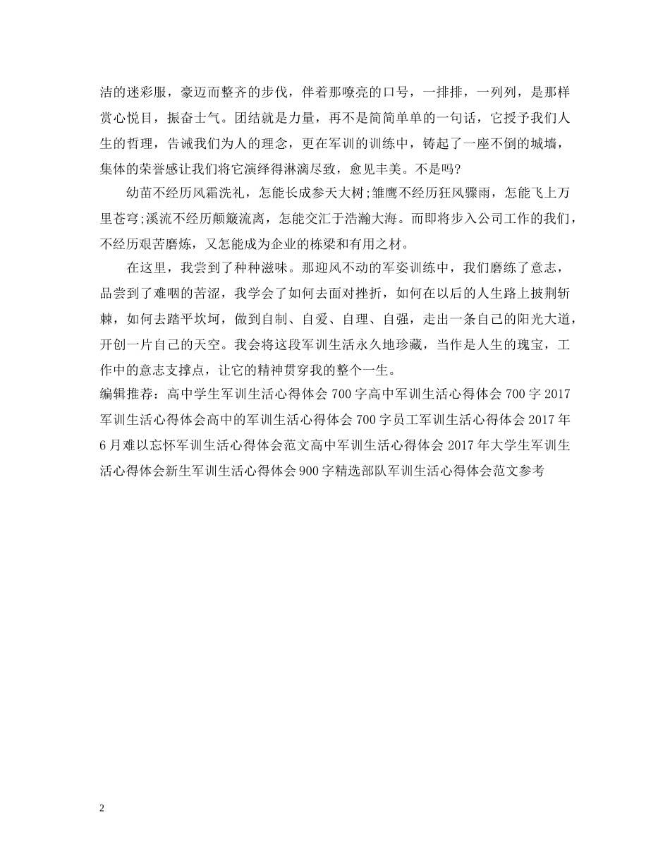 20XX年新员工岗前军训心得体会 _第2页