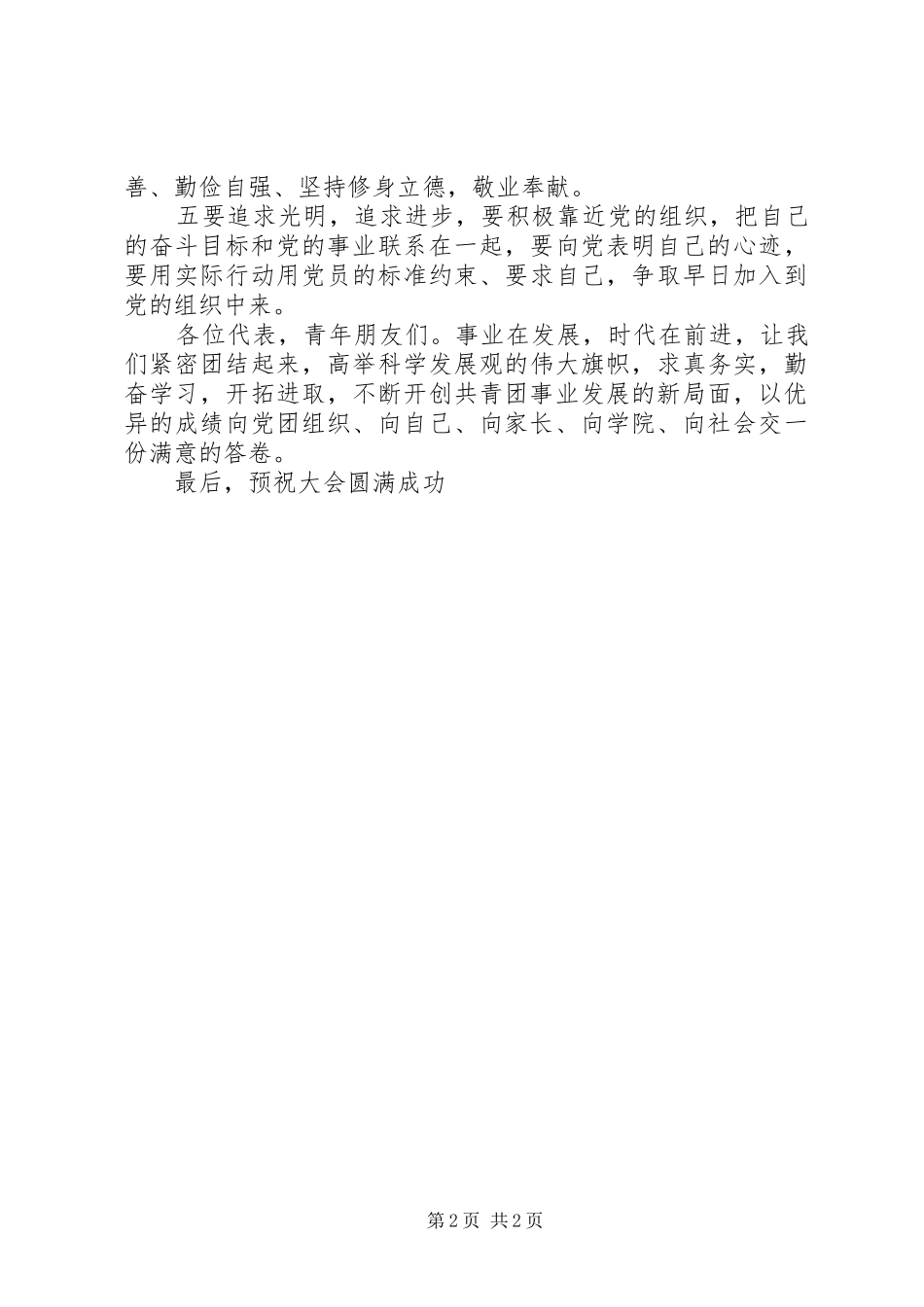 学院团代会讲话发言稿_第2页