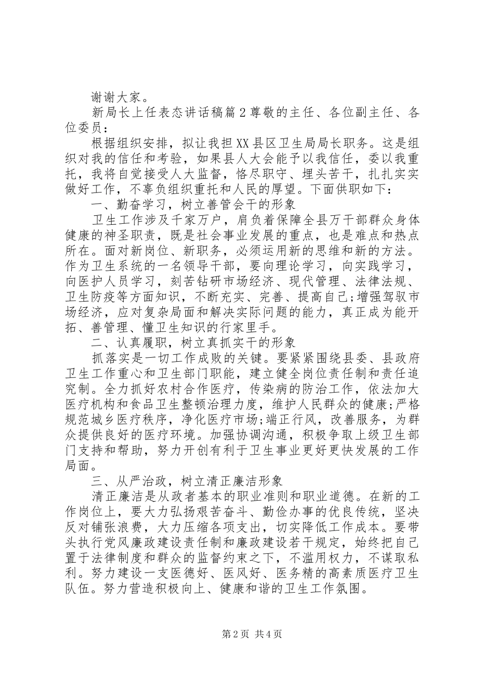 新局长上任表态讲话发言稿_第2页