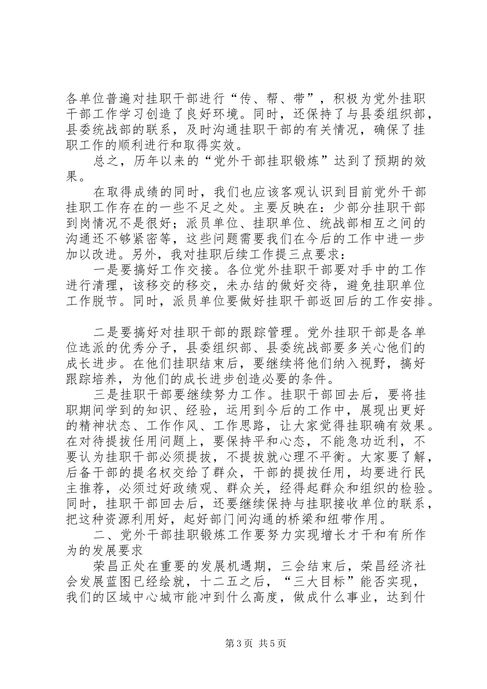 挂职干部动员会领导讲话发言稿_第3页