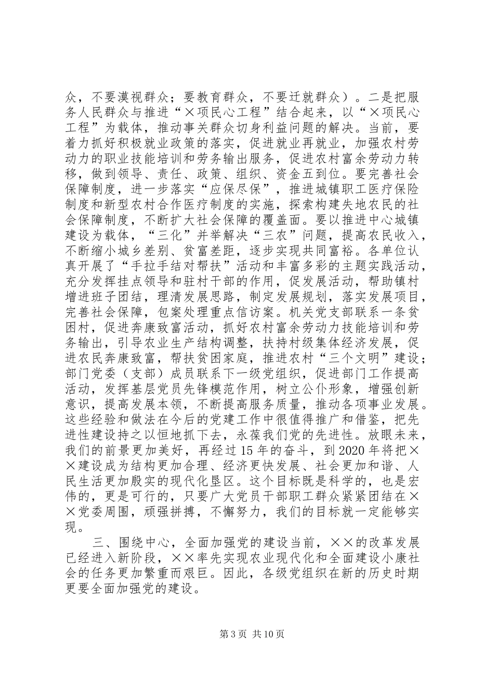 七一建党节领导讲话发言稿_第3页