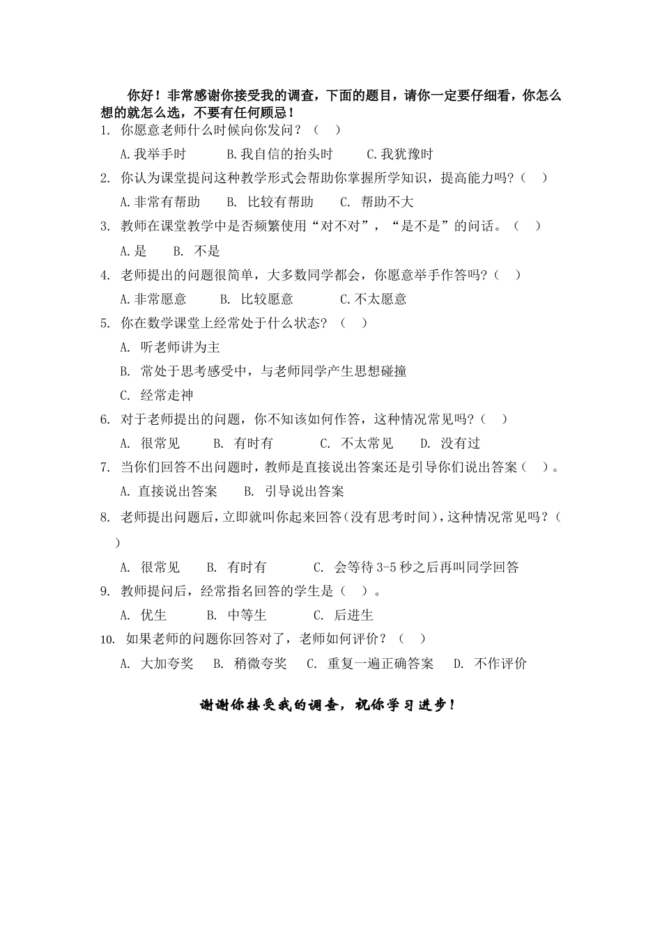 小学数学教师课堂提问对学生影响的调查_第2页