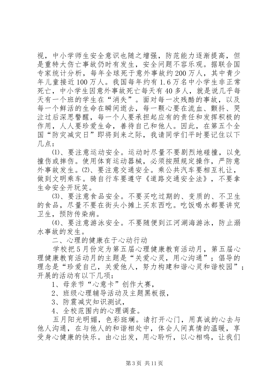 XX年防灾减灾日安全教育的讲话发言稿_第3页