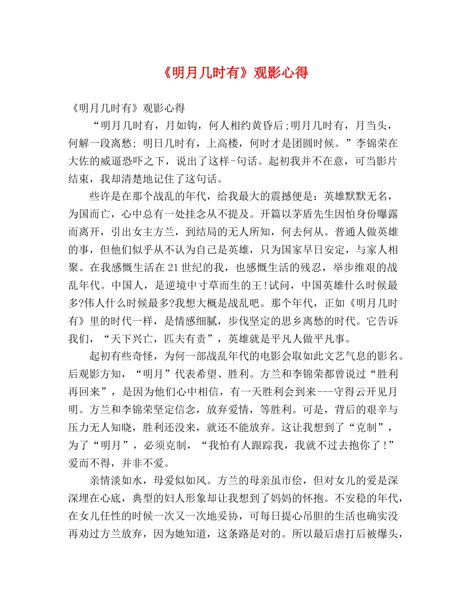《明月几时有》观影心得 _第1页