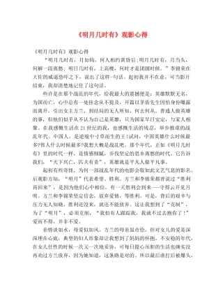 《明月几时有》观影心得 