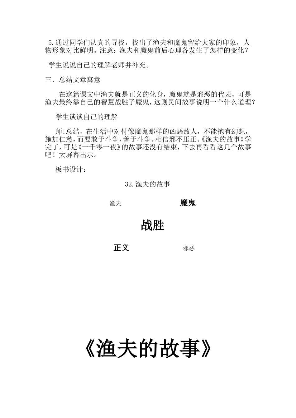 渔夫的故事 (2)_第2页