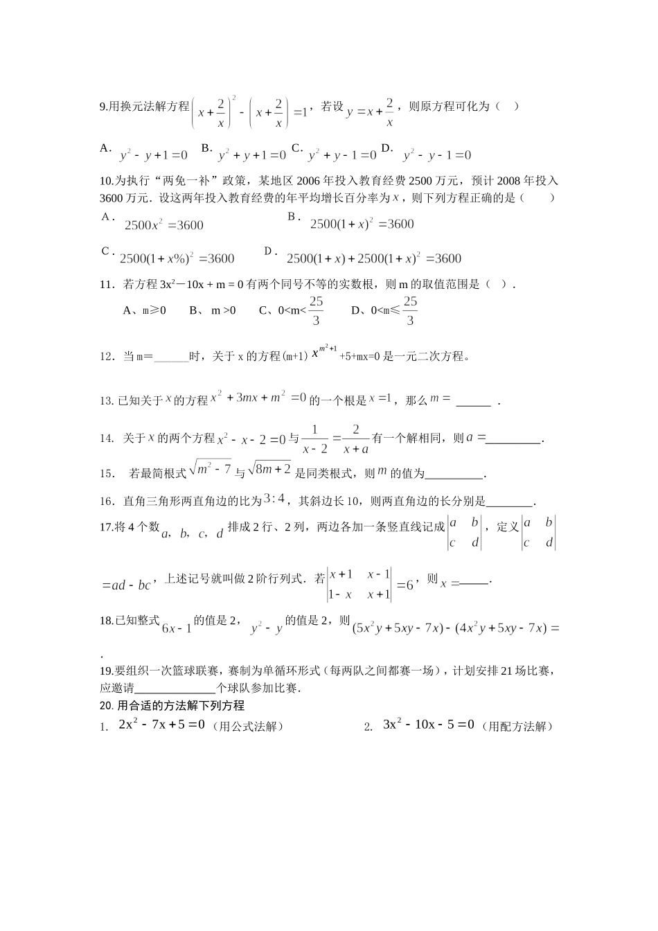 初三上第二章检测题_第2页