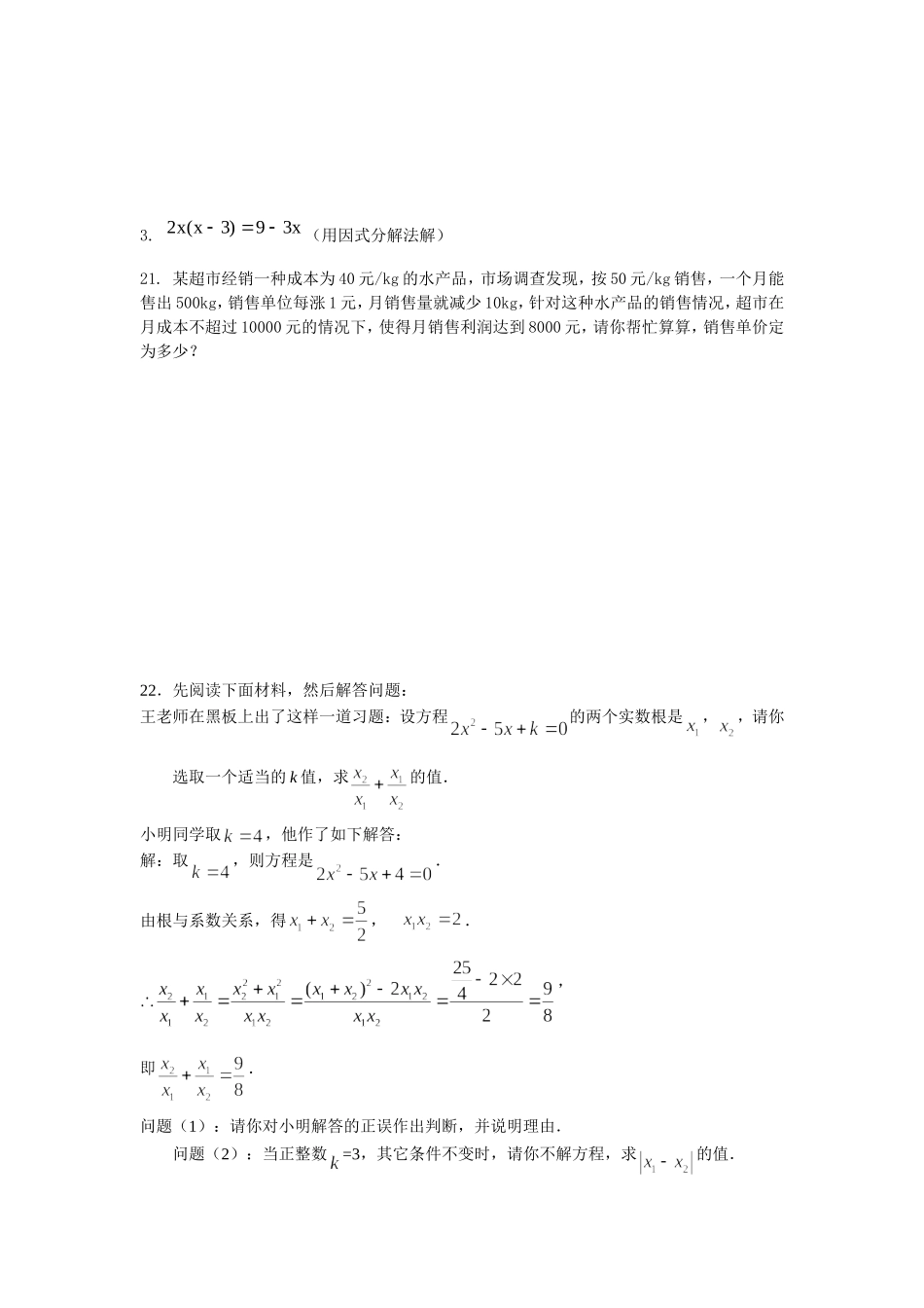 初三上第二章检测题_第3页