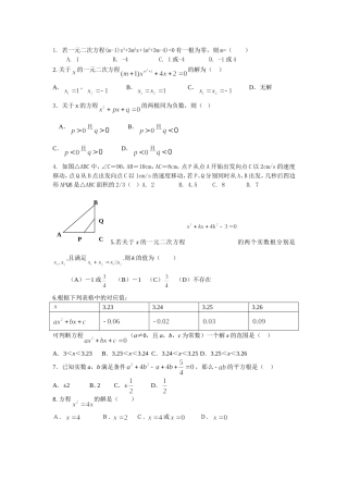 初三上第二章检测题