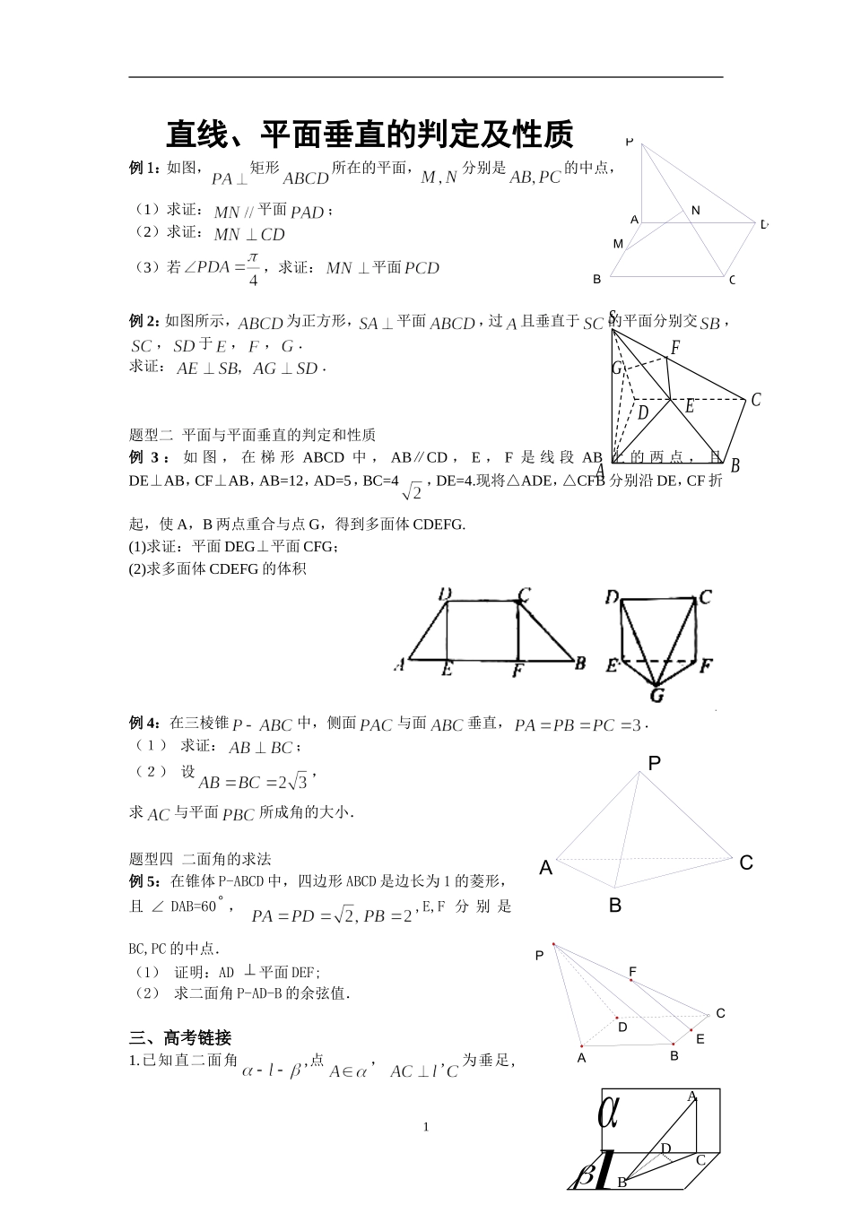 直线与平面垂直试题_第1页