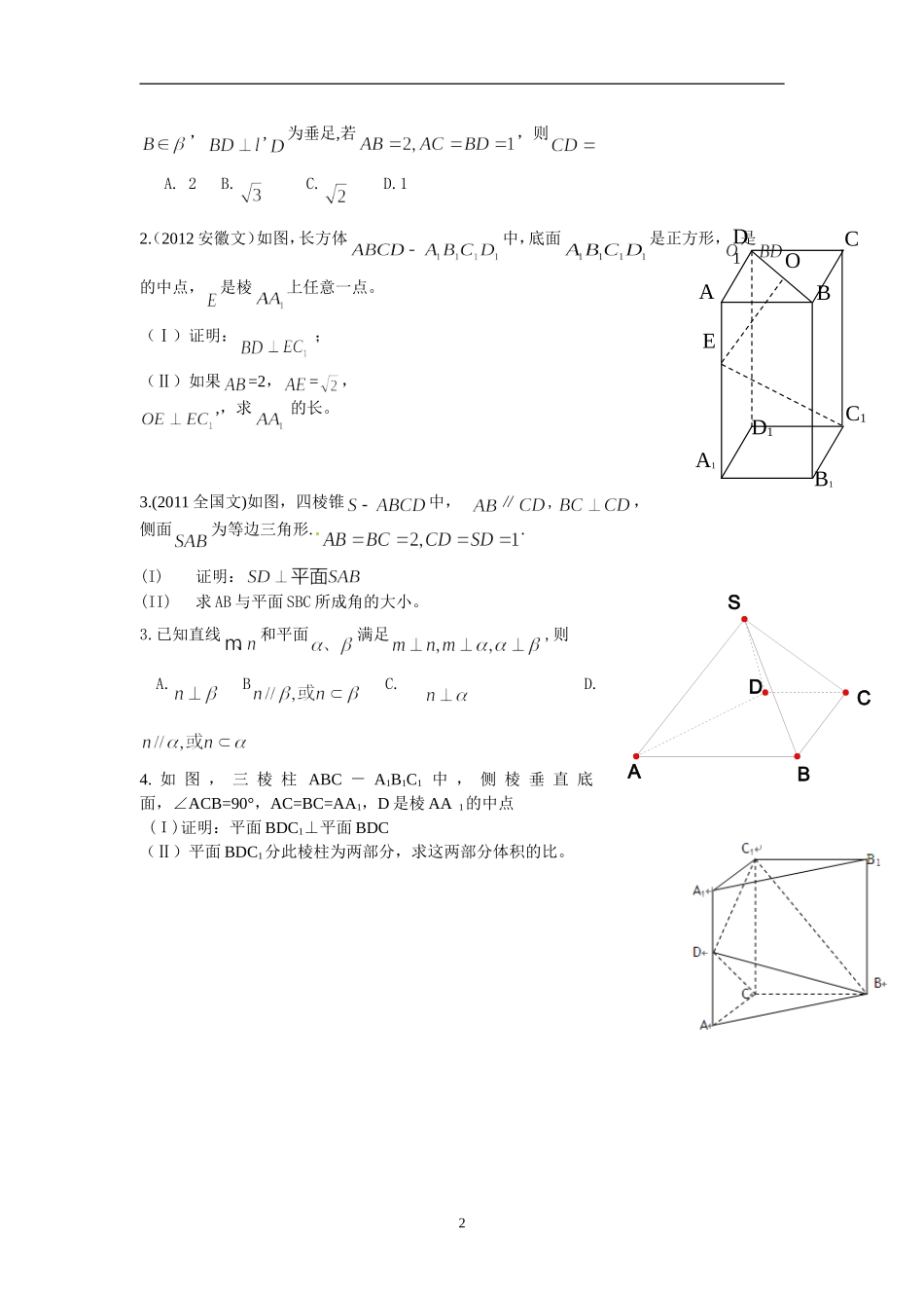 直线与平面垂直试题_第2页