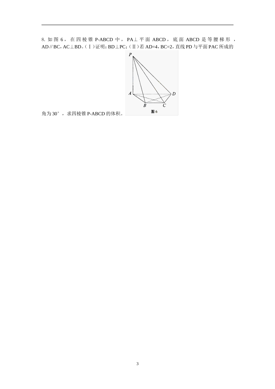 直线与平面垂直试题_第3页