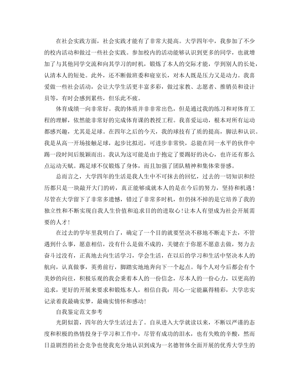 2024年大四自我鉴定参考范文 _第2页