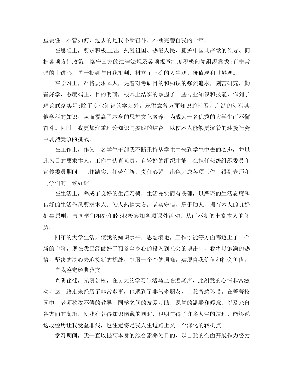 2024年大四自我鉴定参考范文 _第3页