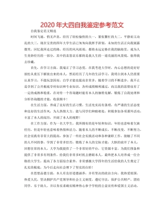 2024年大四自我鉴定参考范文 